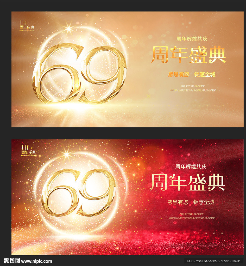69周年