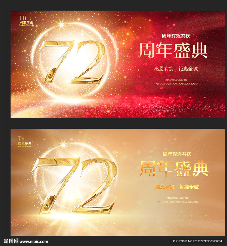72周年