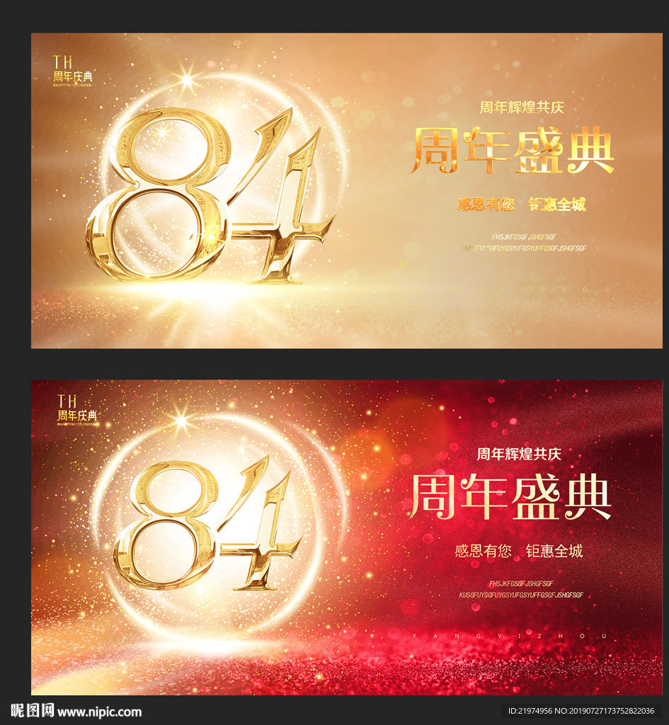 84周年
