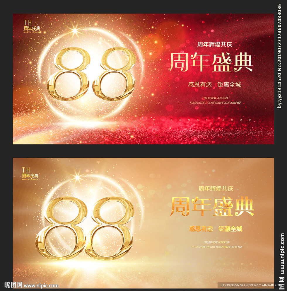 88周年