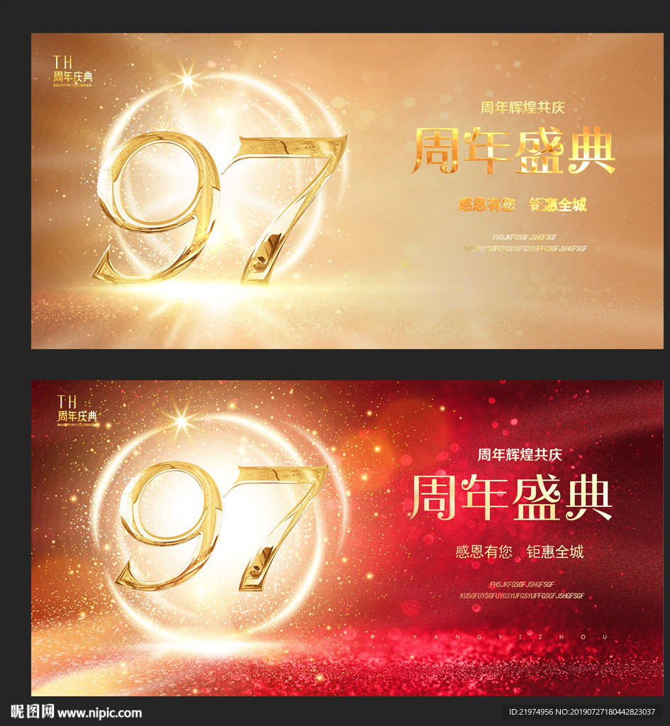 97周年
