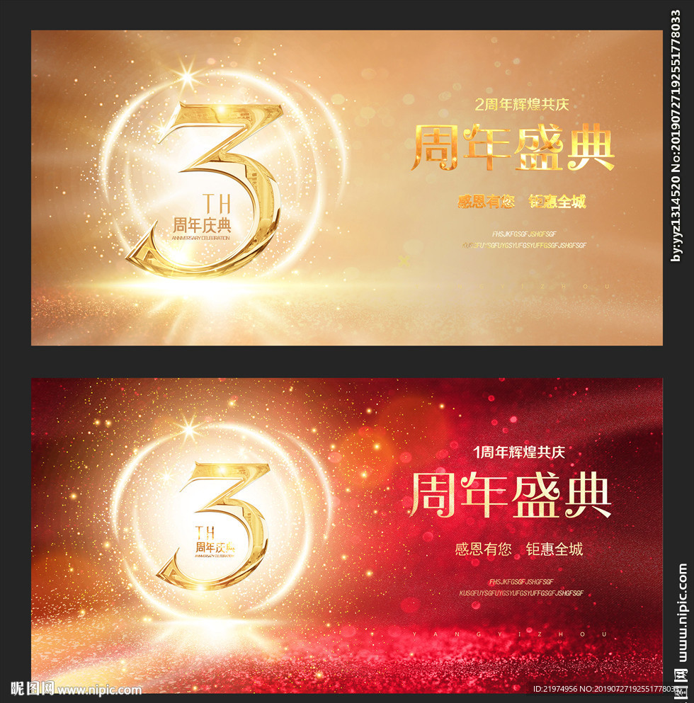 3周年庆