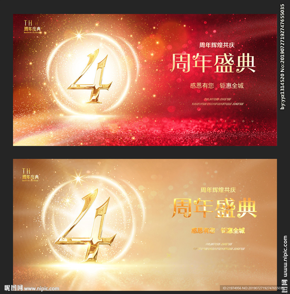 4周年庆