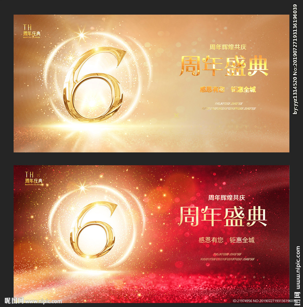 6周年庆