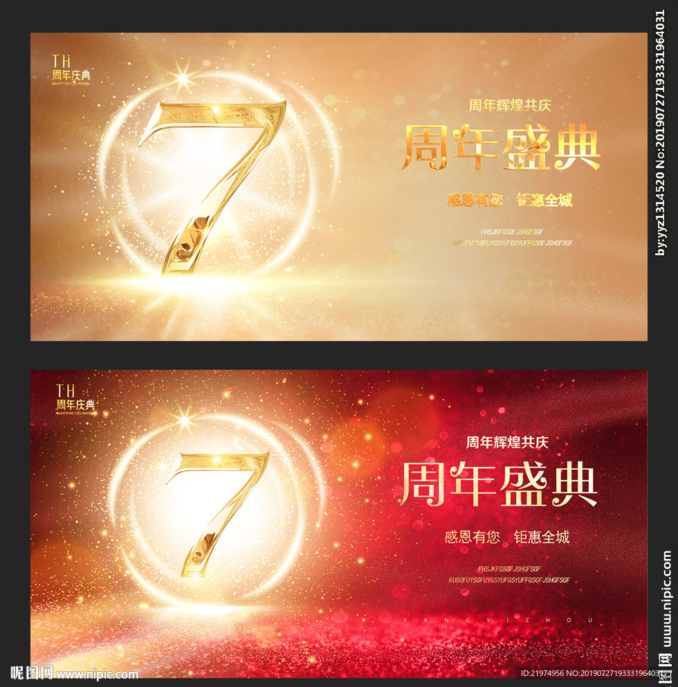 7周年