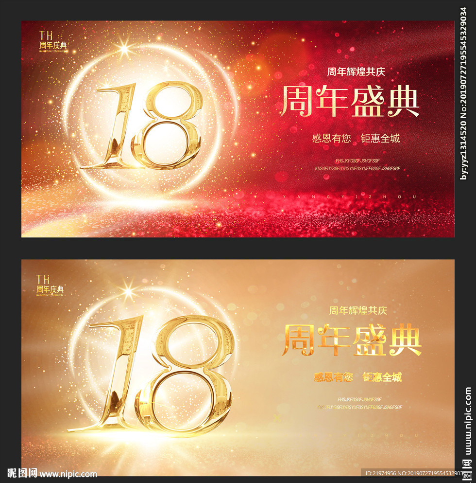 18周年