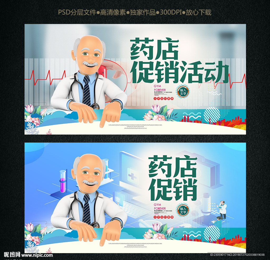 药店海报