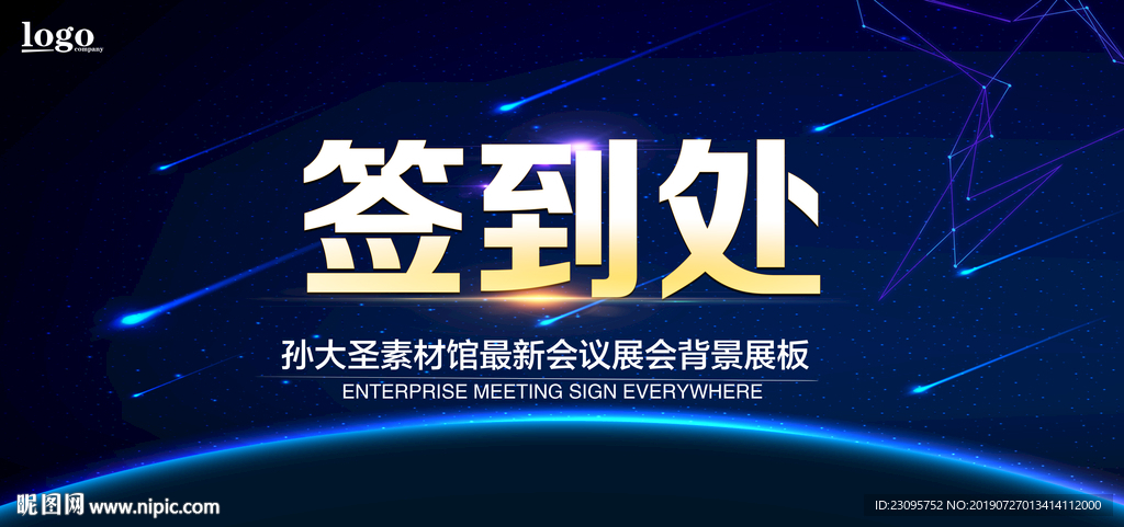科技 蓝色 签到处