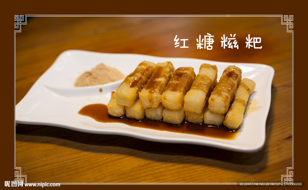 红糖糍粑