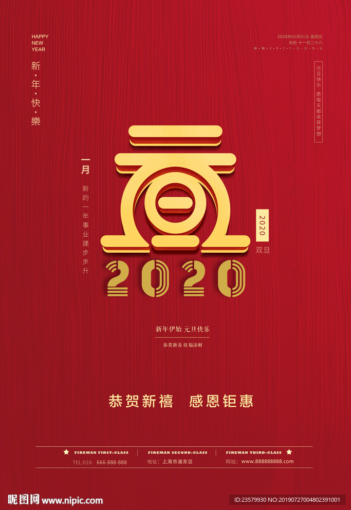 2020元旦
