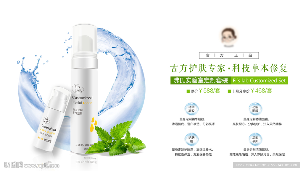 化妆品单页创意海报设计