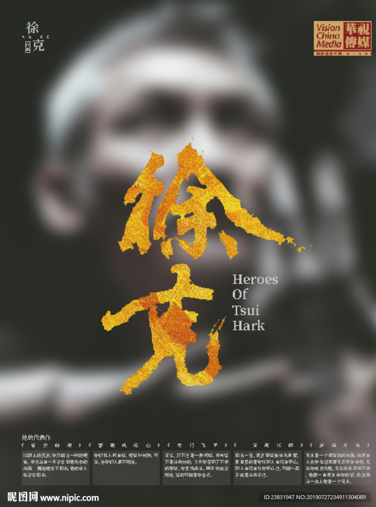 徐克创意海报设计