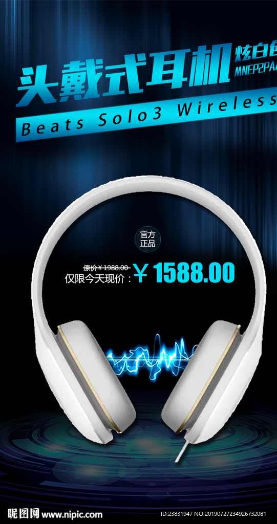 头戴式耳机创意海报设计