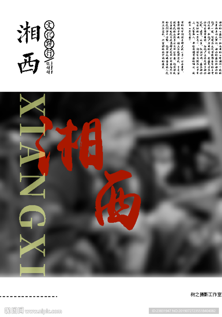 湘西杂志封面设计