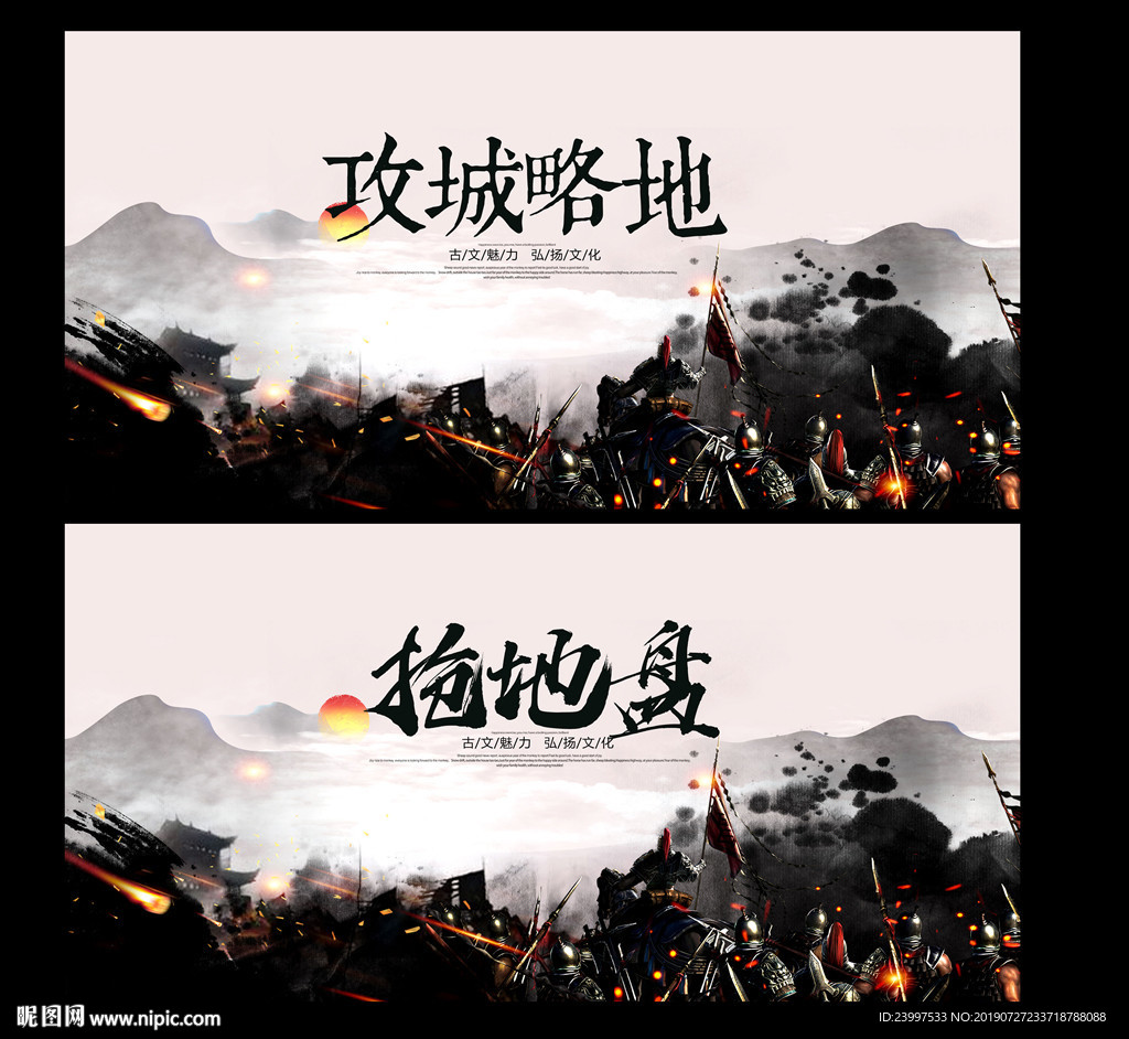攻城略地