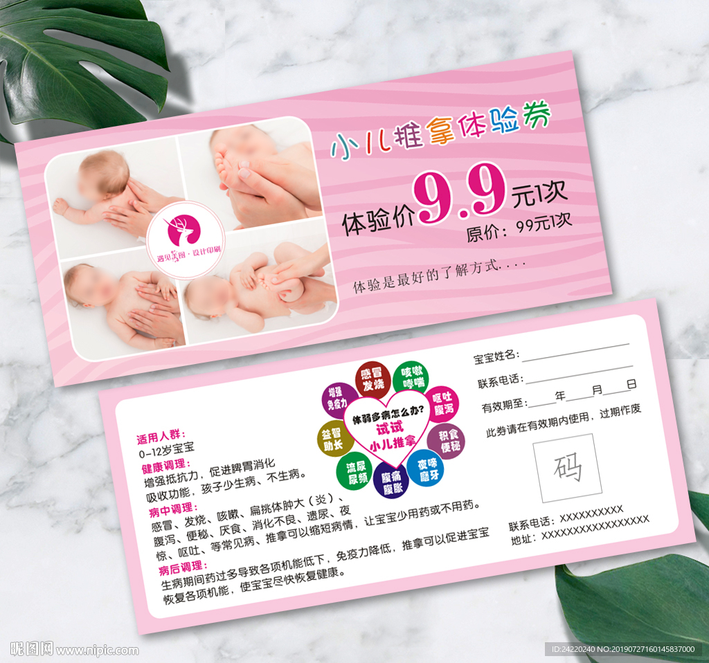 产后恢复优惠券