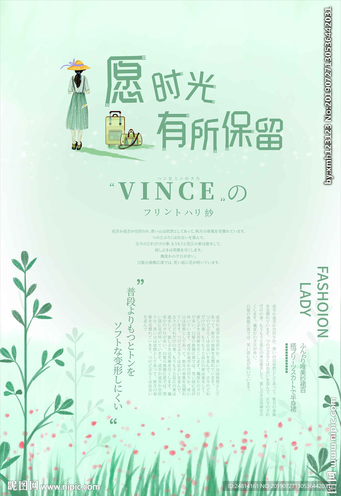 日系水彩唯美绿色海报