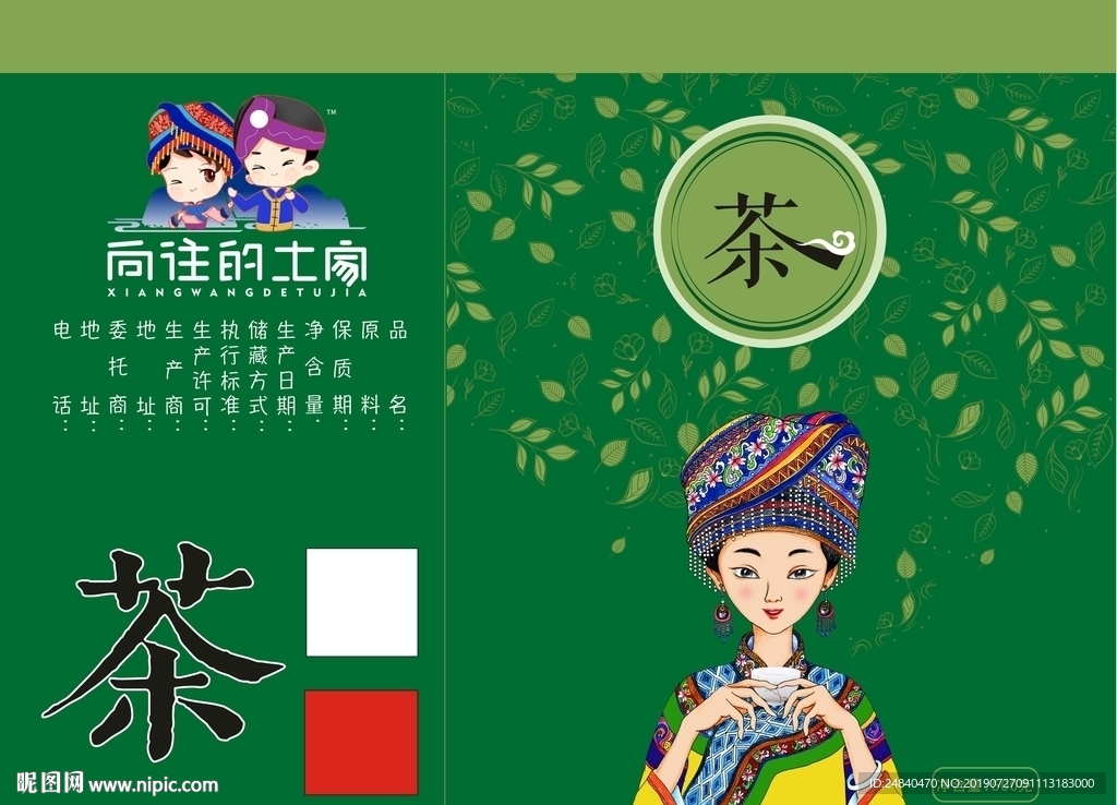 茶  包装