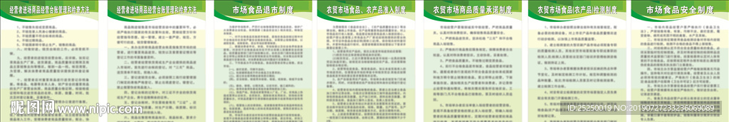 农贸市场管理制度