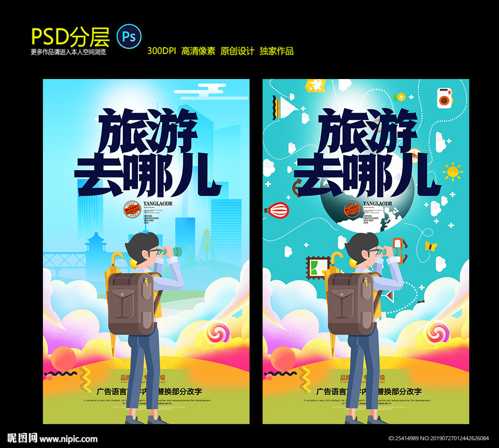 旅游海报