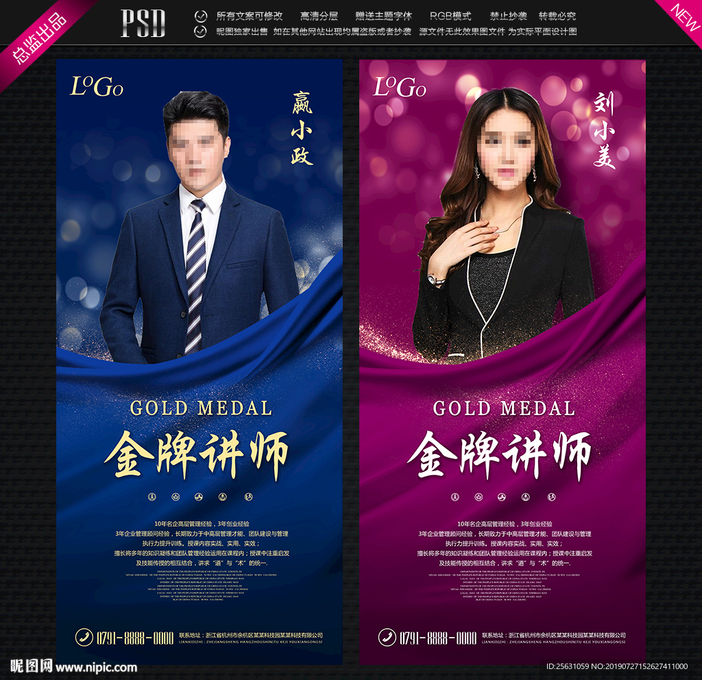 金牌讲师