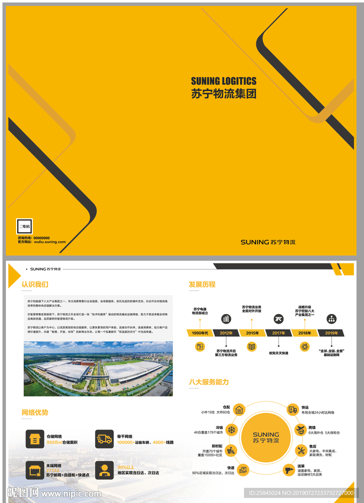 苏宁物流折页