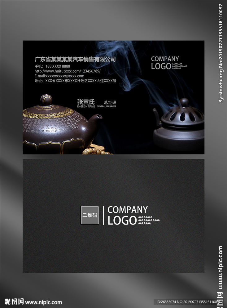 紫砂壶名片