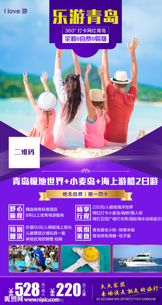 青岛旅游 旅游海报 海边旅游