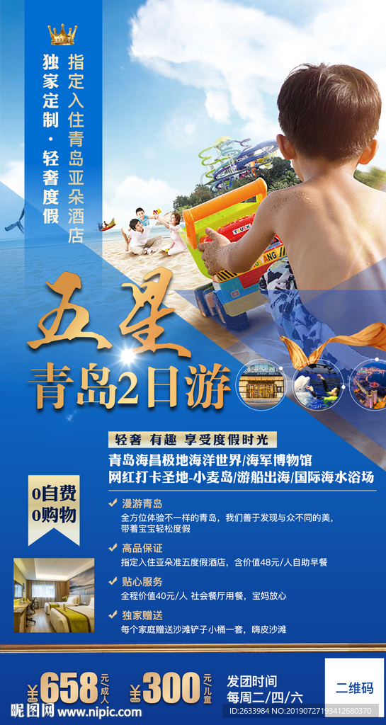 青岛旅游 旅游海报 海边旅游