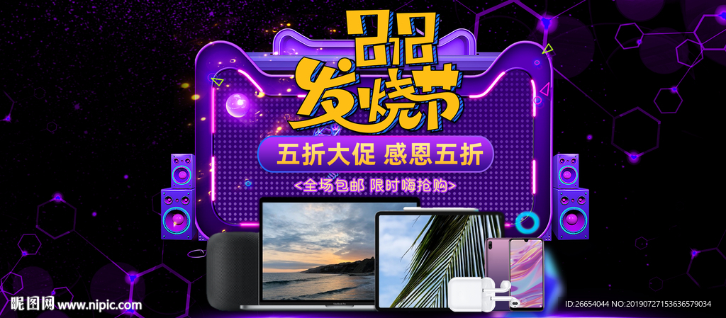 智能数码产品海报素材