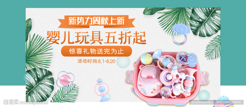 婴儿儿童玩具海报素材