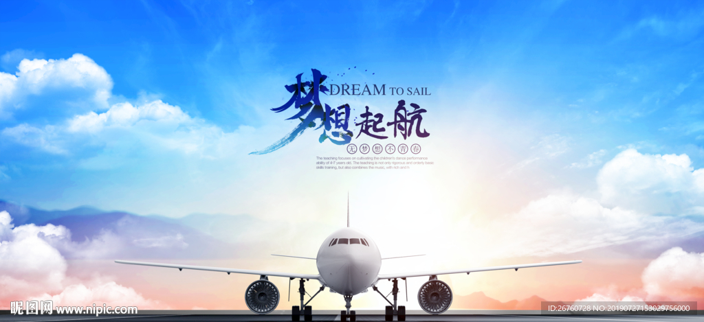 梦想启航