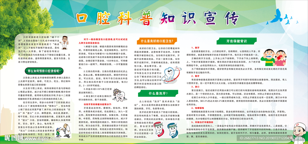 口腔知识