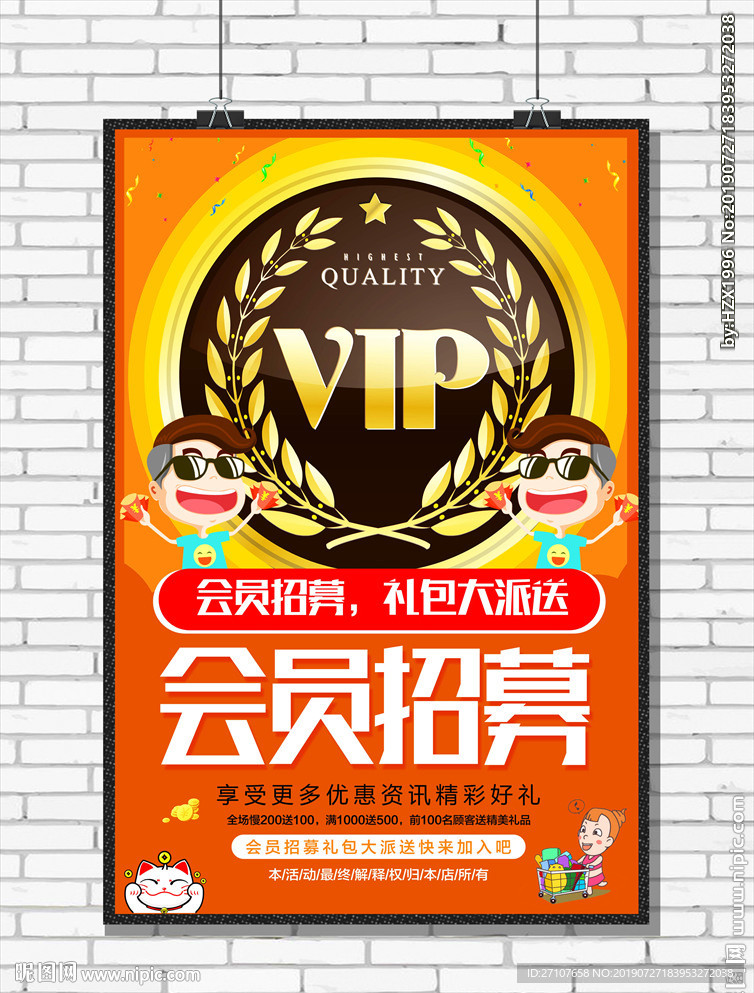 会员招募海报
