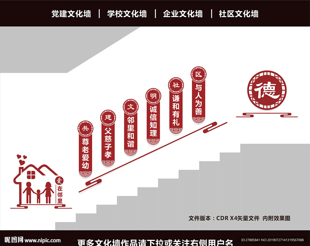 社区楼梯文化墙