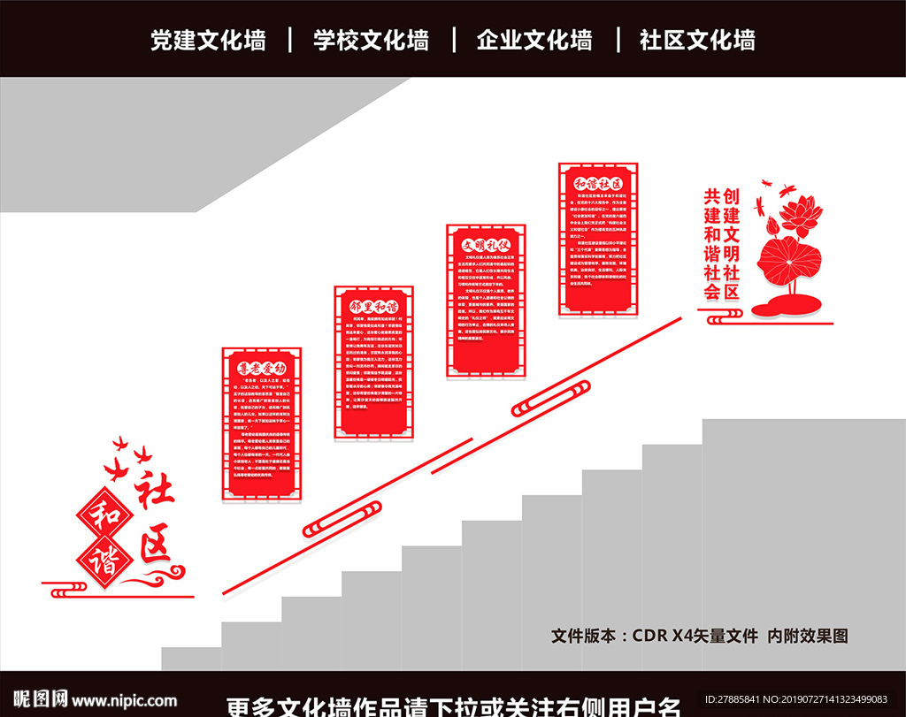 社区楼梯文化墙