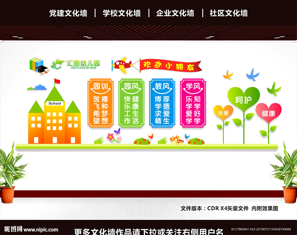 幼儿园文化墙