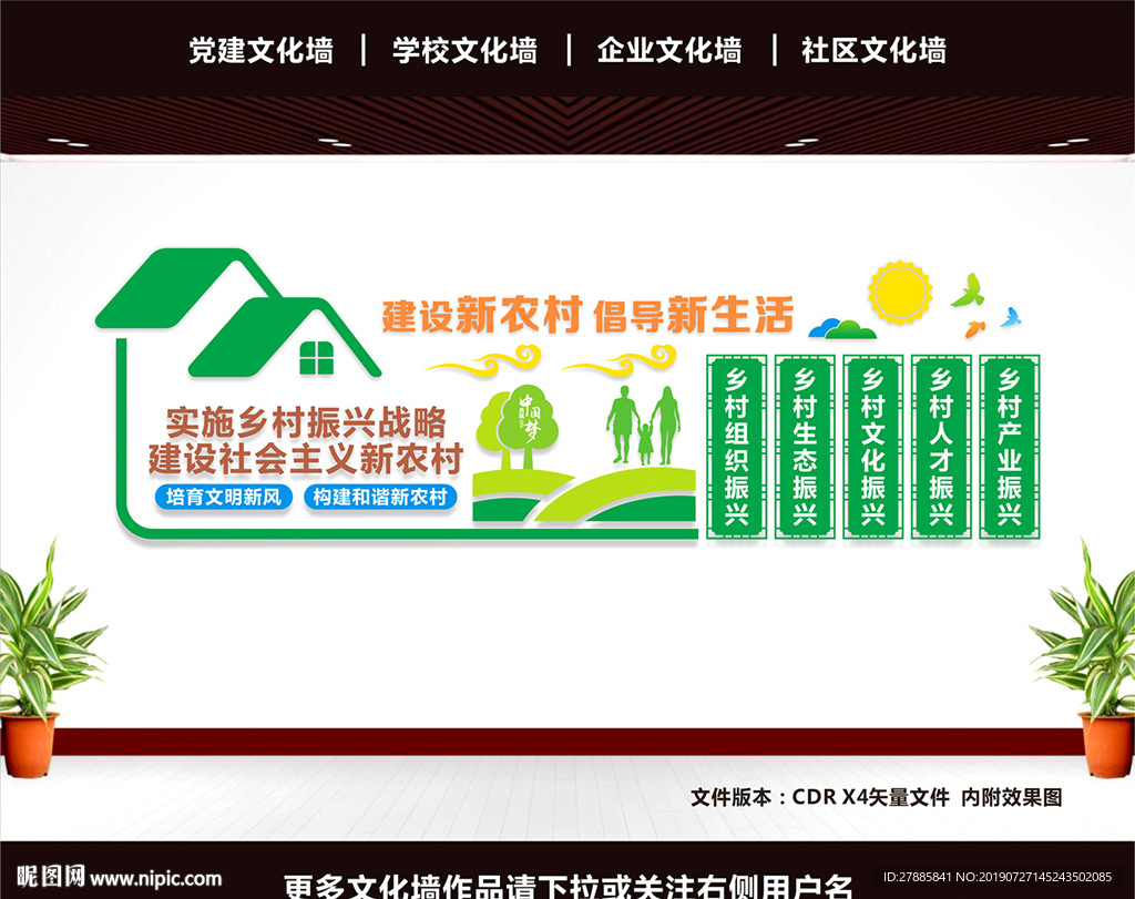 新农村文化墙