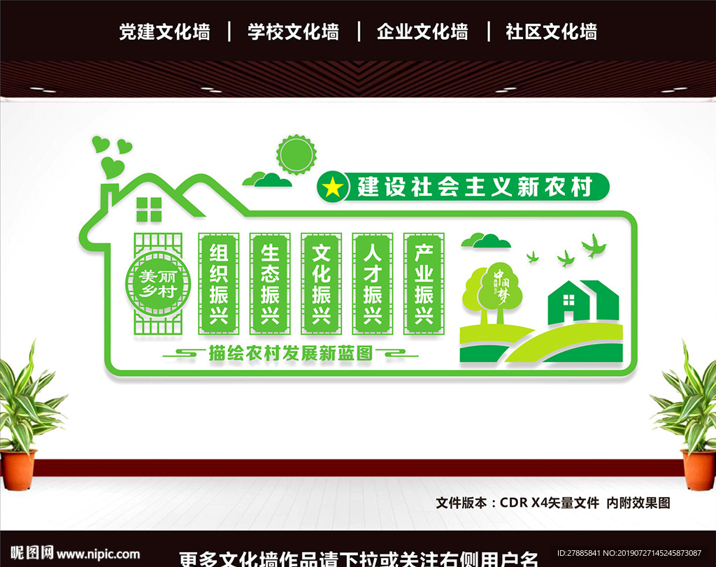 新农村文化墙