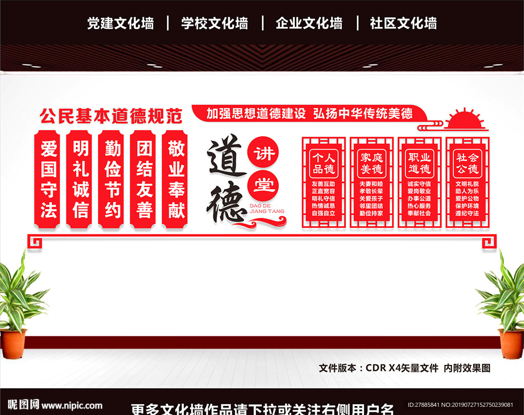 道德讲堂