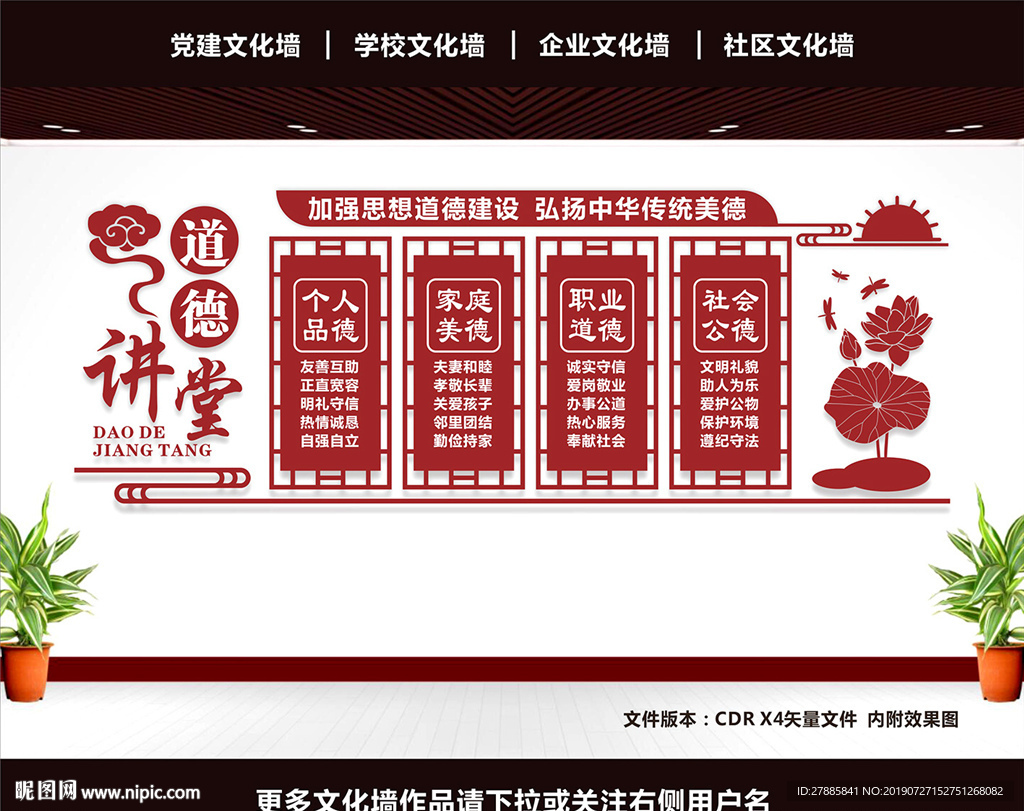道德讲堂