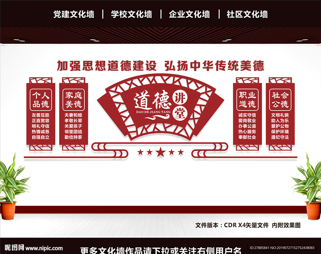 道德讲堂