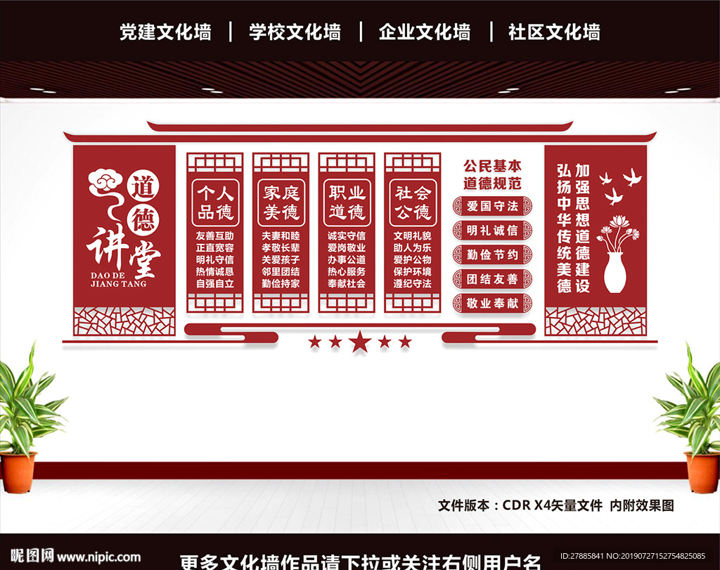 道德讲堂