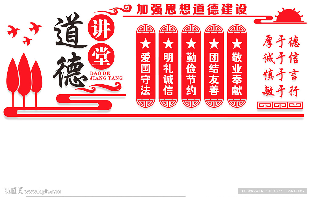道德讲堂