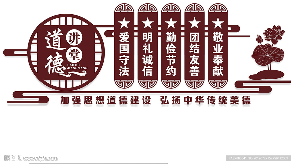 道德讲堂