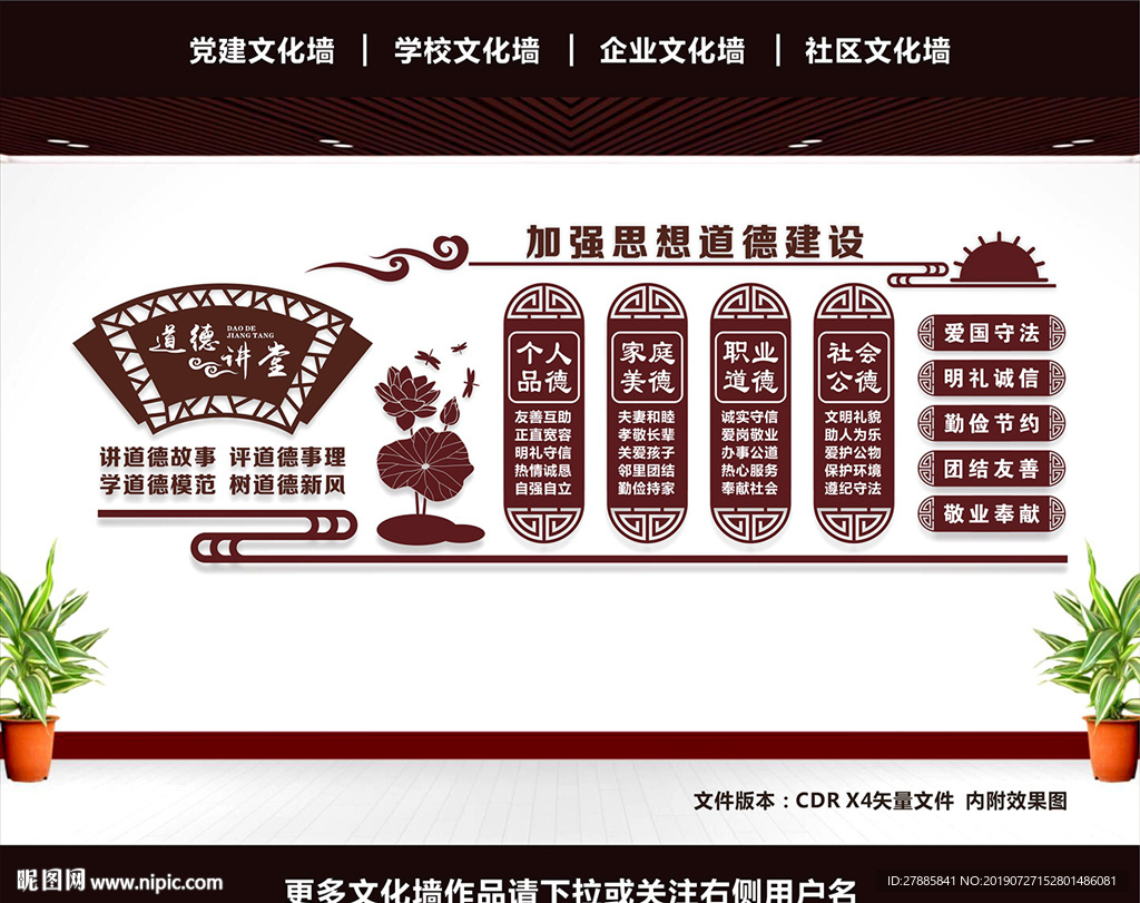 道德讲堂