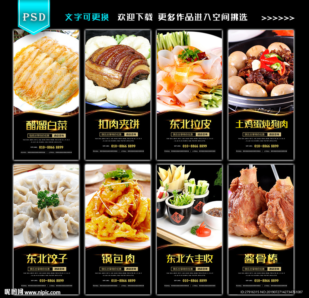 东北菜