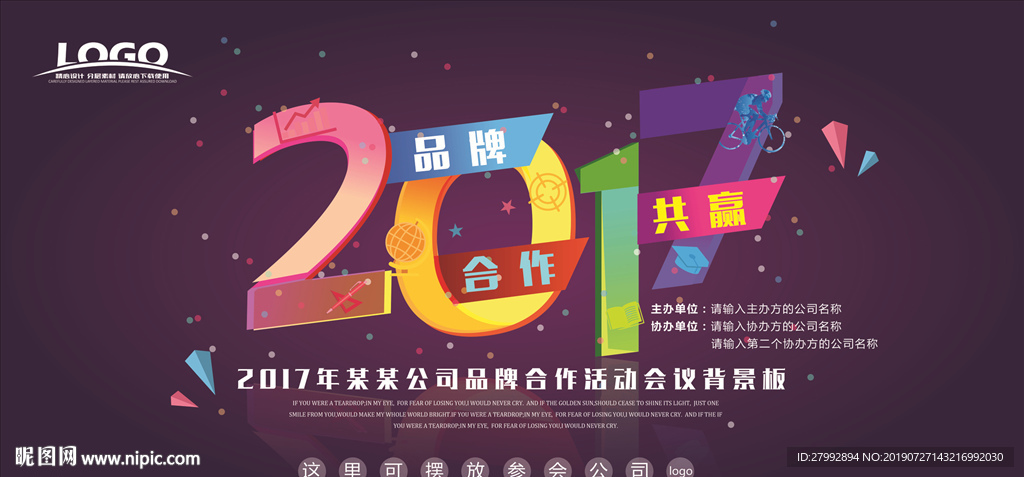 企业活动背景