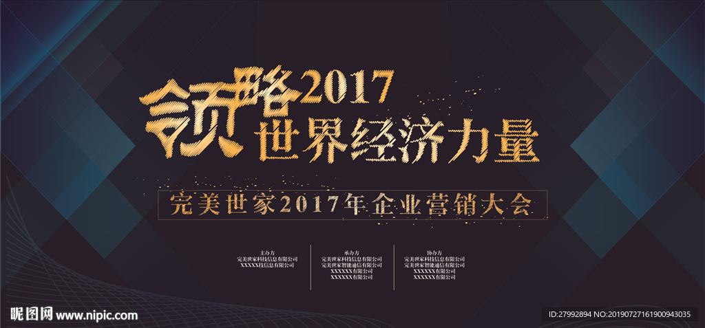 企业活动背景