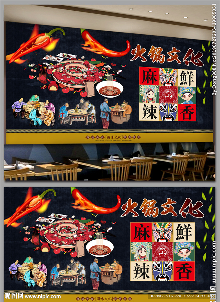 火锅文化背景墙